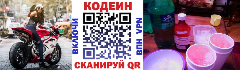 купить наркотики цена  кракен как войти  Кодеин Purple Drank  Новороссийск 